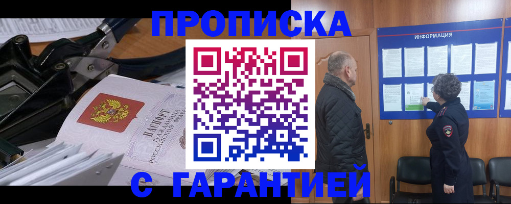 временная регистрация гарантия в Волоколамске